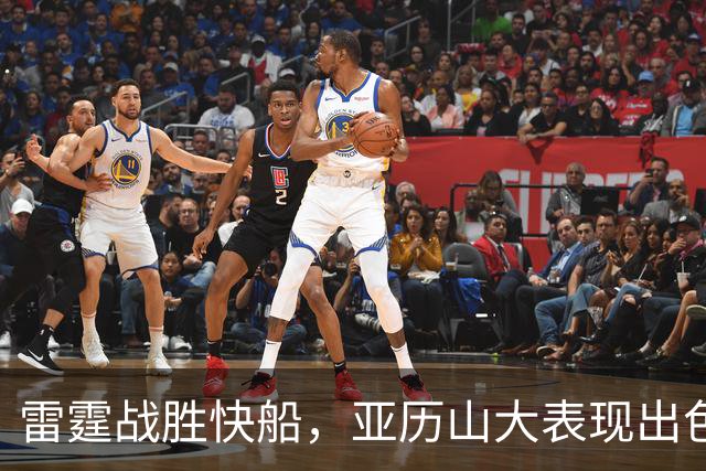 雷霆战胜快船，亚历山大表现出色，杰伦威不幸受伤